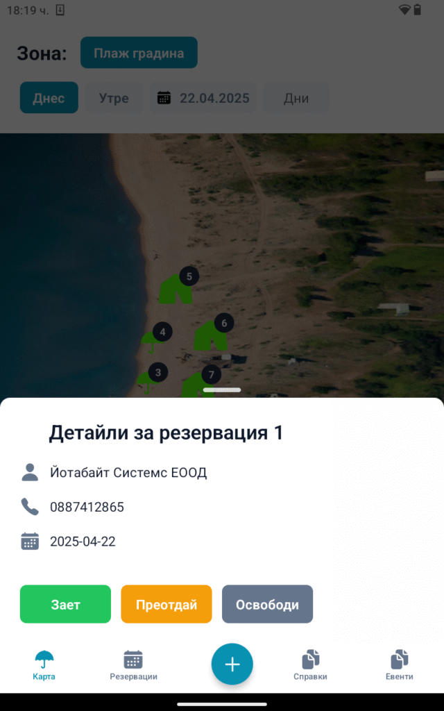 Система за резервации Beach Manager