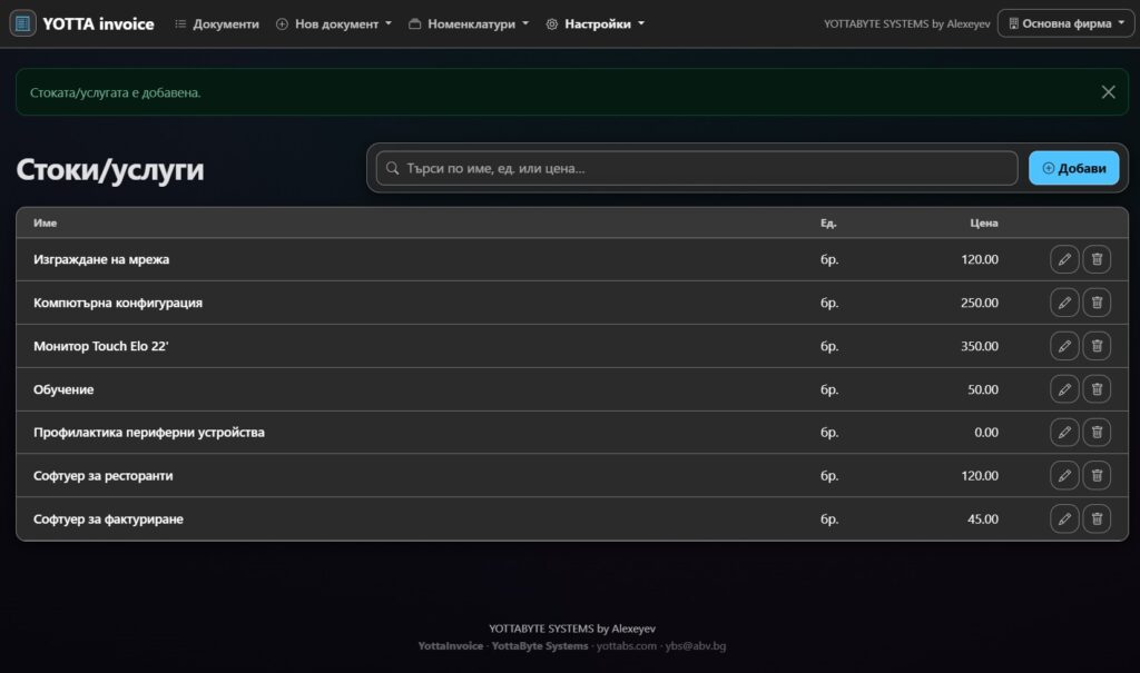 YottaInvoice програма за фактури