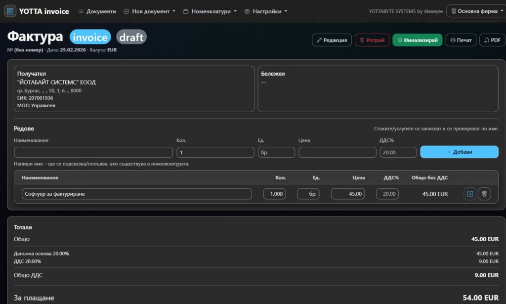 YottaInvoice софтуер за фактуриране